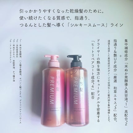 THE PREMIUM エクストラダメージケアシャンプー/トリートメント(シルキースムース)/いち髪/市販シャンプーを使ったクチコミ(2枚目)
