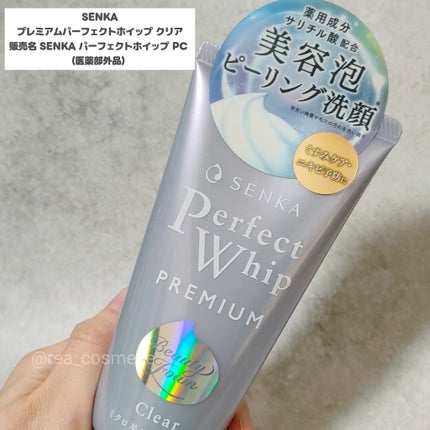センカ プレミアムパーフェクトホイップクリア (医薬部外品)/SENKA(専科)/洗顔フォームを使ったクチコミ(1枚目)