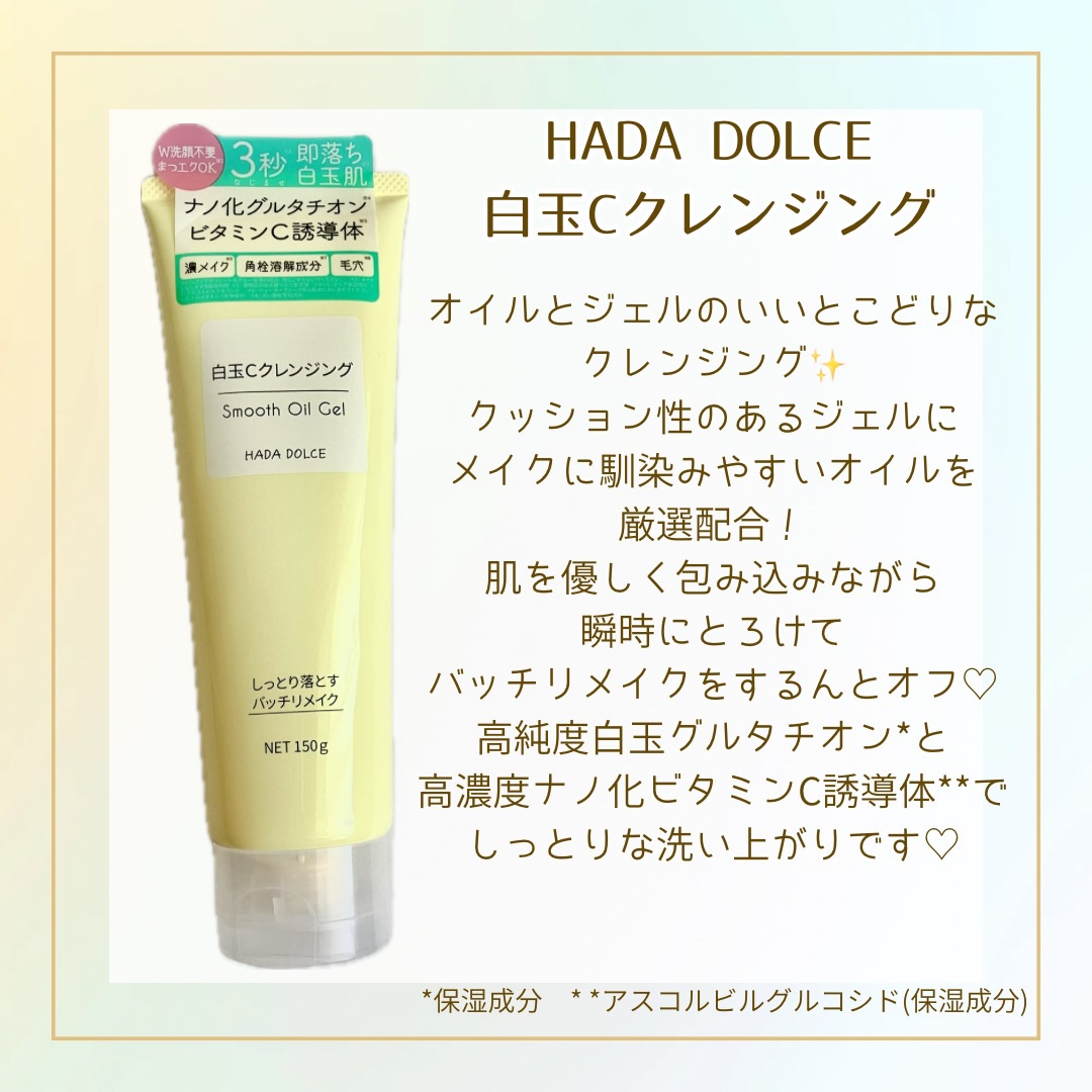 白玉Cクレンジング スムースオイルジェル/HADA　DOLCE/クレンジングジェルを使ったクチコミ（2枚目）