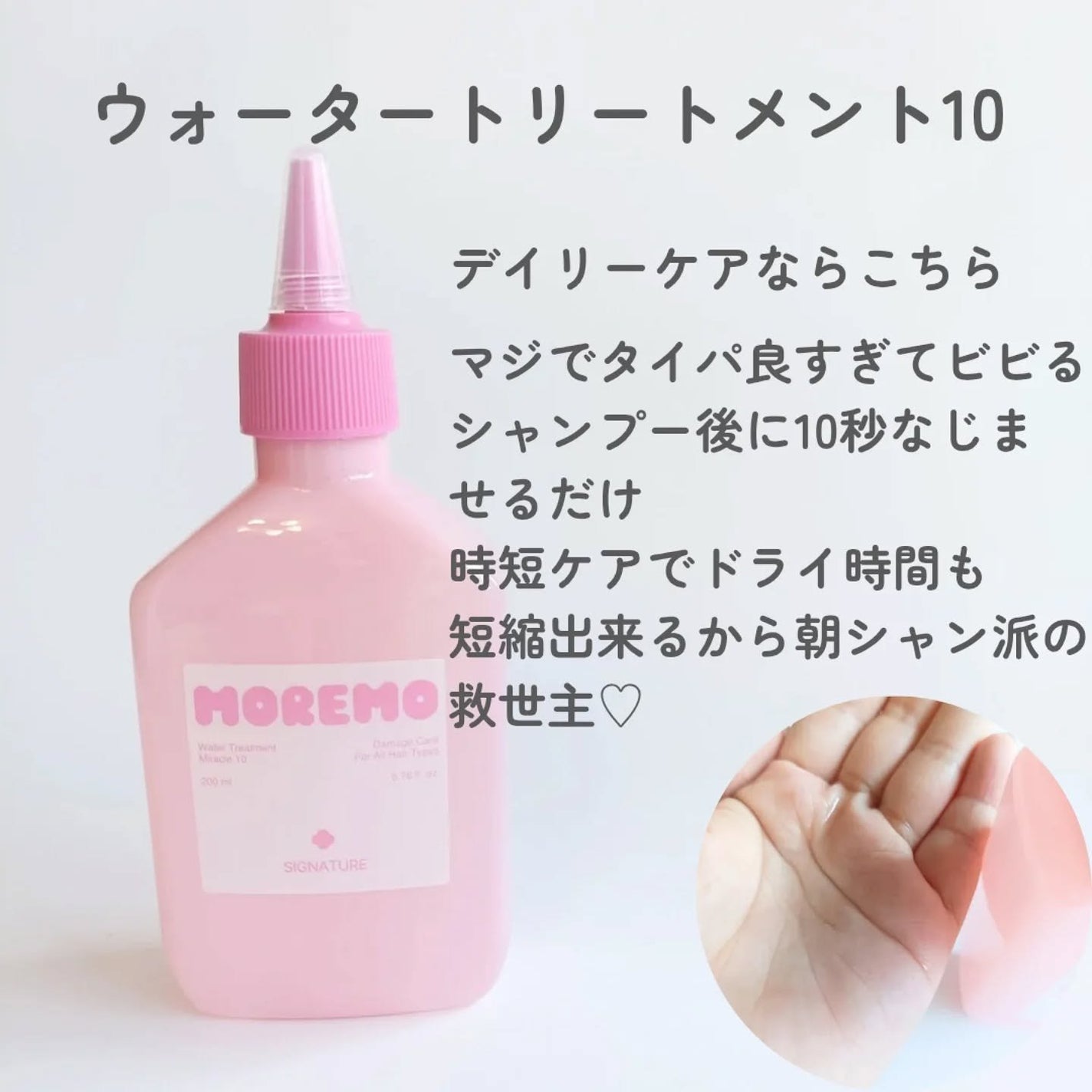 ウォータートリートメントミラクル10/moremo/洗い流すヘアトリートメントを使ったクチコミ(3枚目)