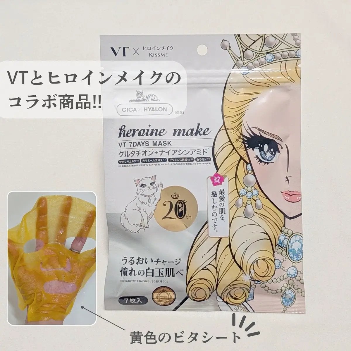 ヒロインメイク VTセブンデイズマスク/ヒロインメイク×VT/シートマスク・パックを使ったクチコミ(1枚目)