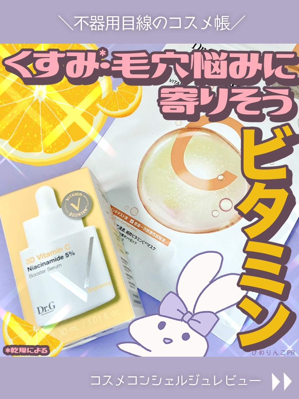 ドクタージー ピュア ビタミンC ブライトニングマスク/Dr.G/シートマスク・パックを使ったクチコミ(1枚目)