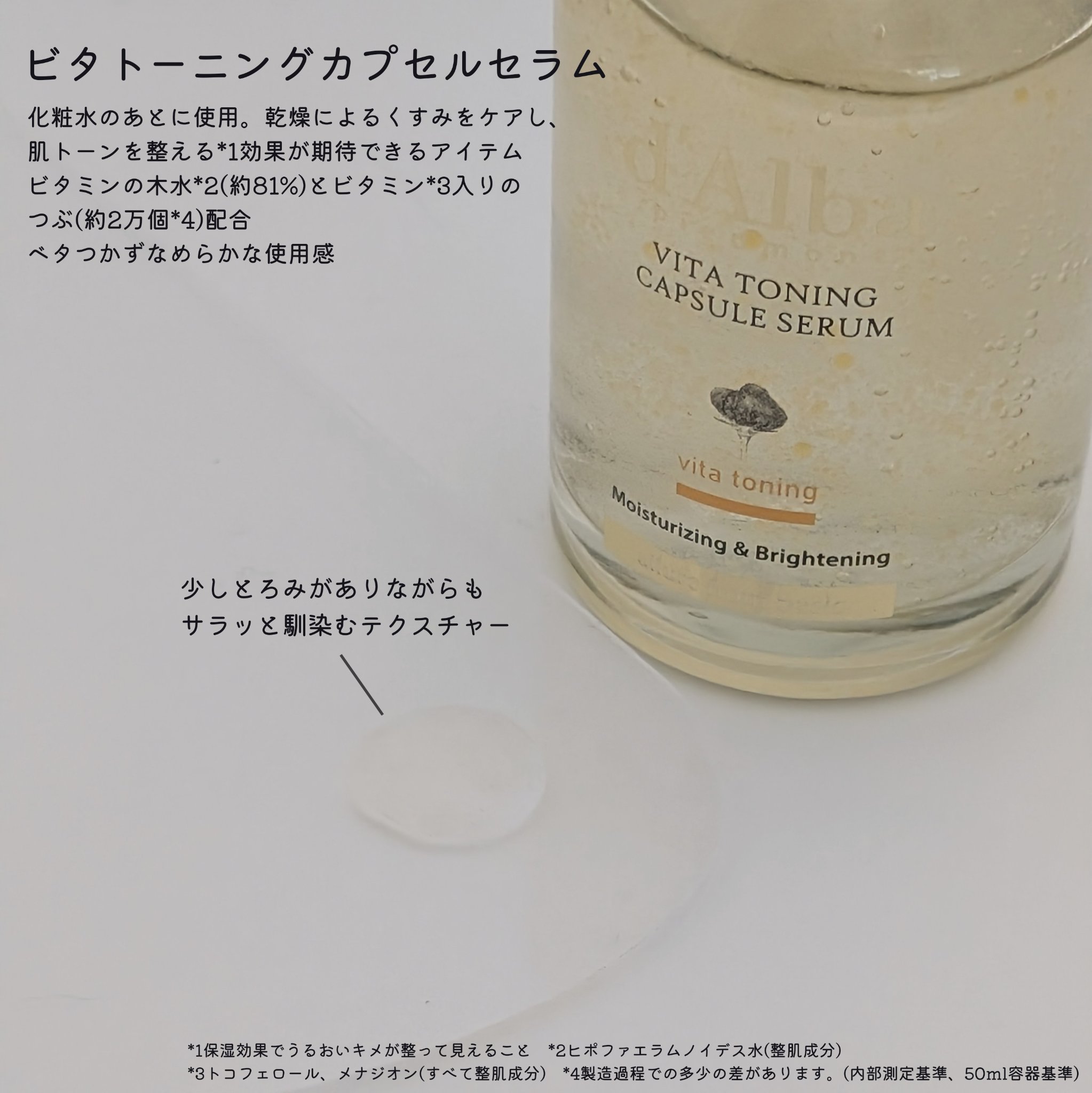 ビタトーニングセラムトナー/ダルバ/化粧水を使ったクチコミ（2枚目）