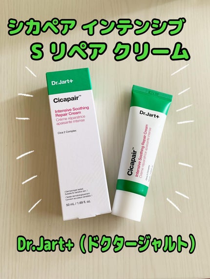 シカペア インテンシブ S リペア クリーム/Dr.Jart+/フェイスクリームを使ったクチコミ(1枚目)