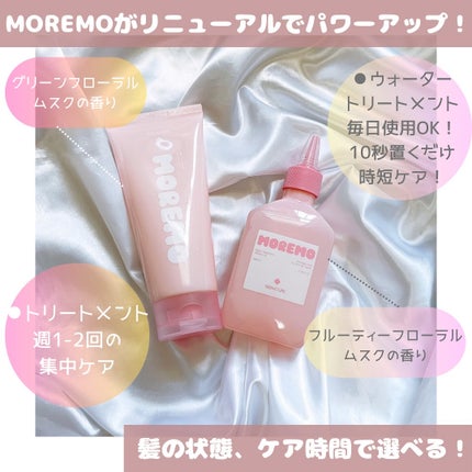 ウォータートリートメントミラクル10/moremo/洗い流すヘアトリートメントを使ったクチコミ(1枚目)