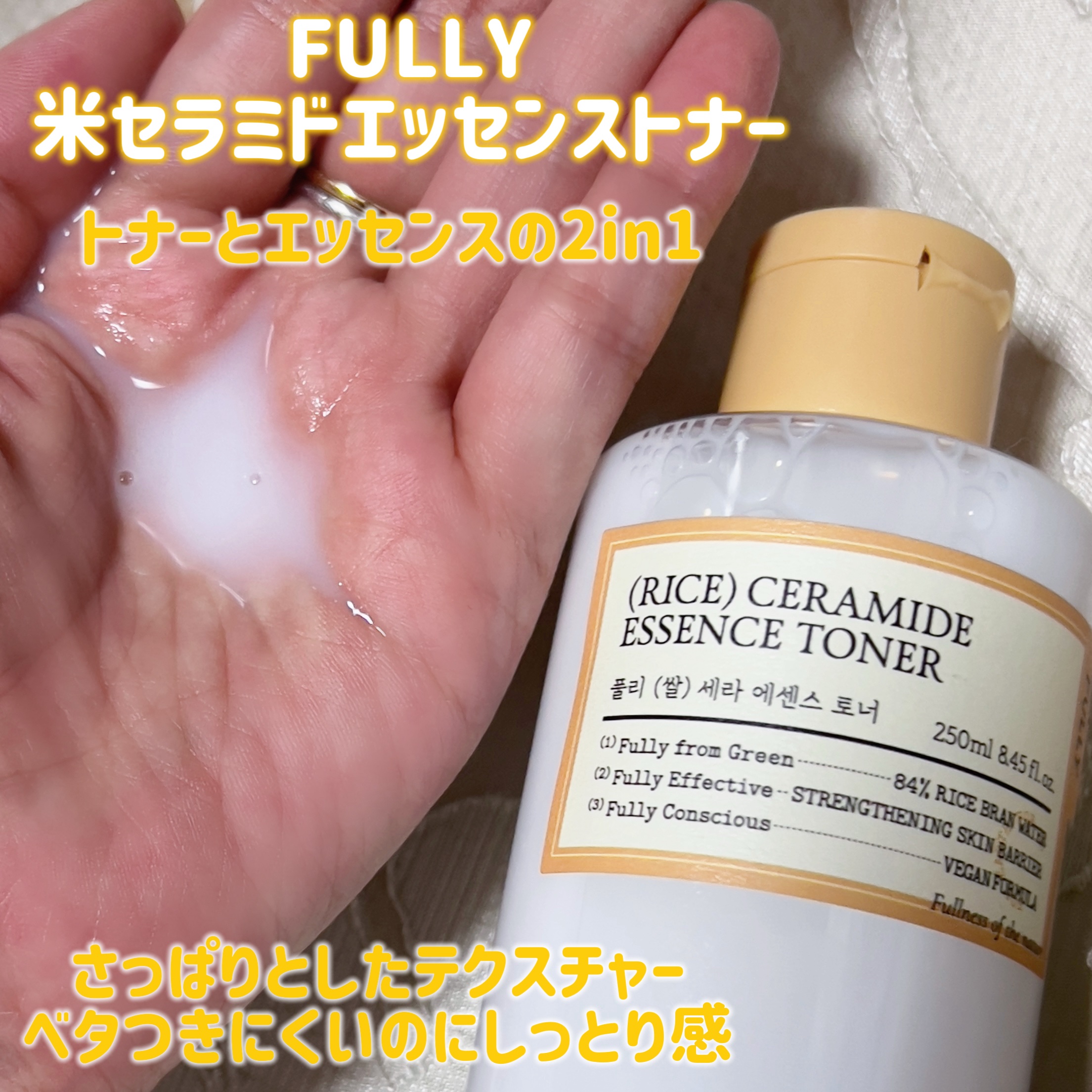 米セラミドカプセルクリーム/FULLY/フェイスクリームを使ったクチコミ（2枚目）