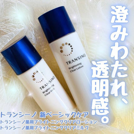 トランシーノ薬用ブライトニングクリアローション/トランシーノ/化粧水を使ったクチコミ(1枚目)
