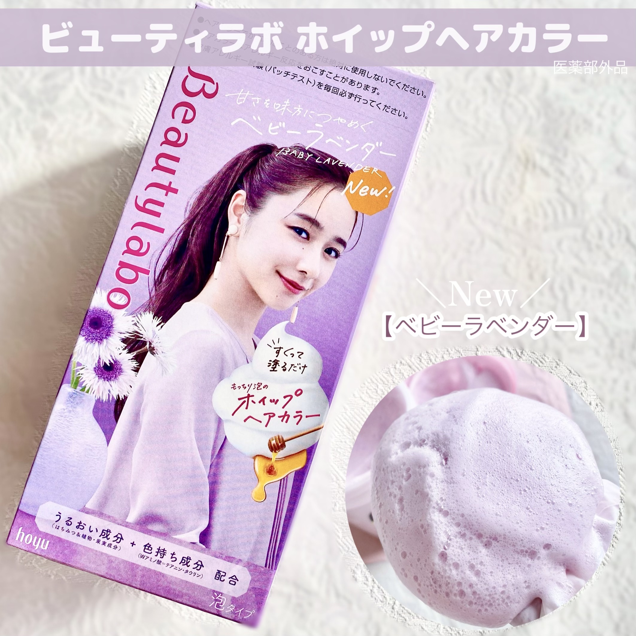 ホイップヘアカラー/ビューティラボ/ヘアカラーを使ったクチコミ（2枚目）