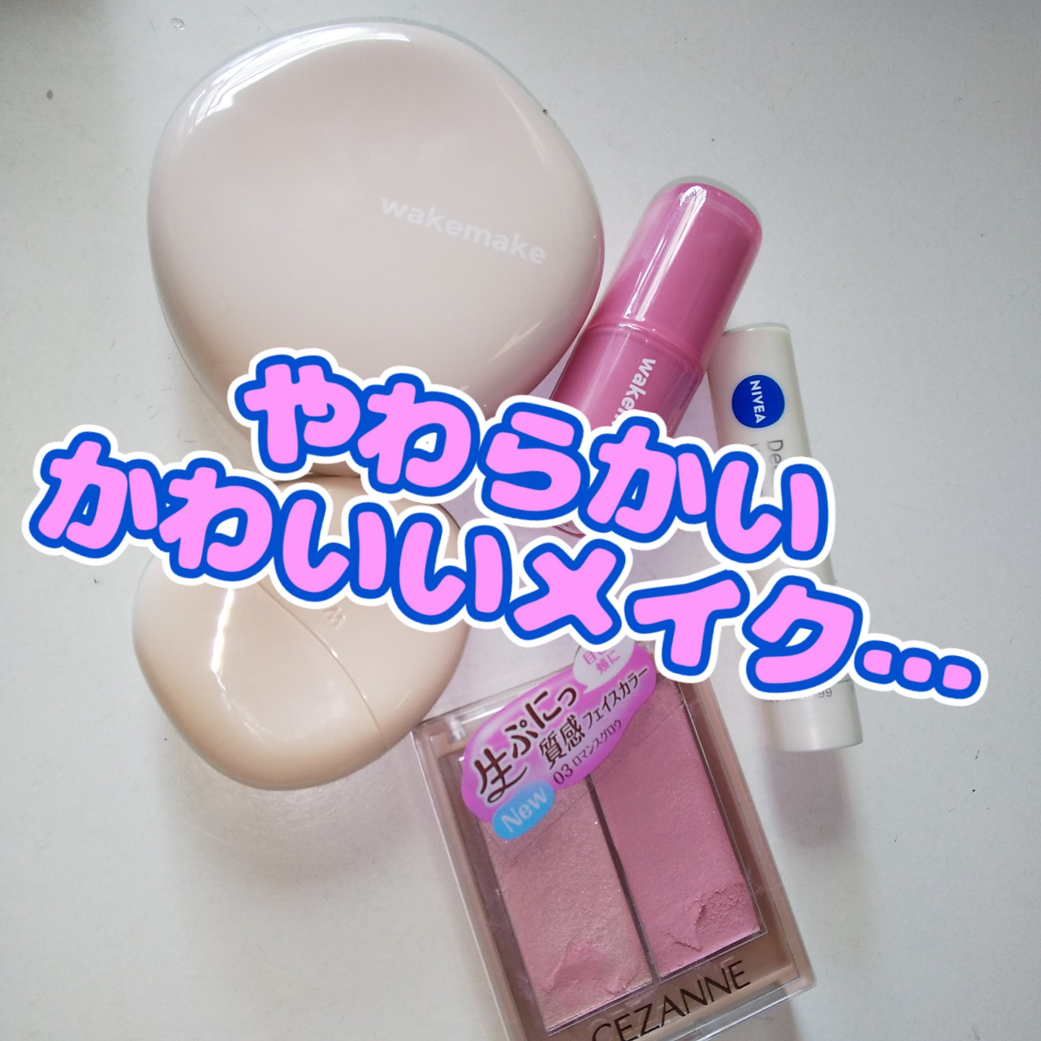 フェイスグロウカラー/CEZANNE/クリームハイライトを使ったクチコミ（1枚目）