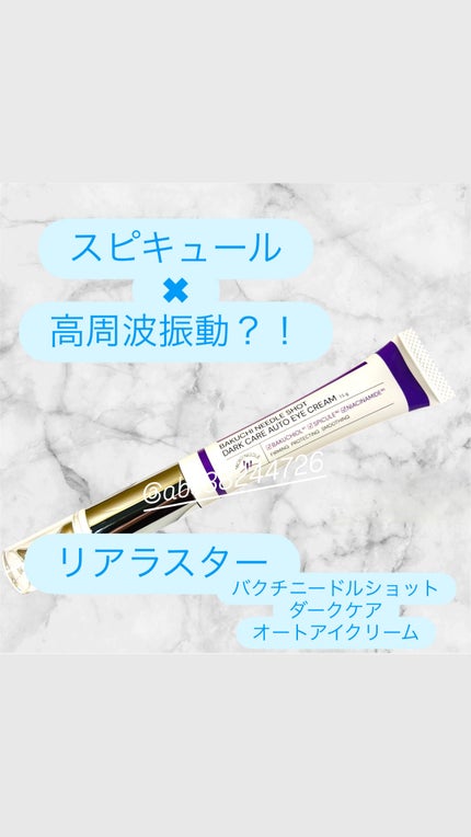 BAKUCHI NEEDLE SHOT DARK CARE AUTO EYE CREAM/LIALUSTER/アイケア・アイクリームを使ったクチコミ(1枚目)