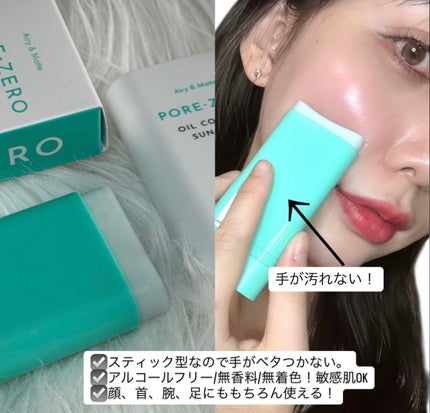 オイルコントロールサンスティック/オブジェ/日焼け止めスティックを使ったクチコミ(3枚目)