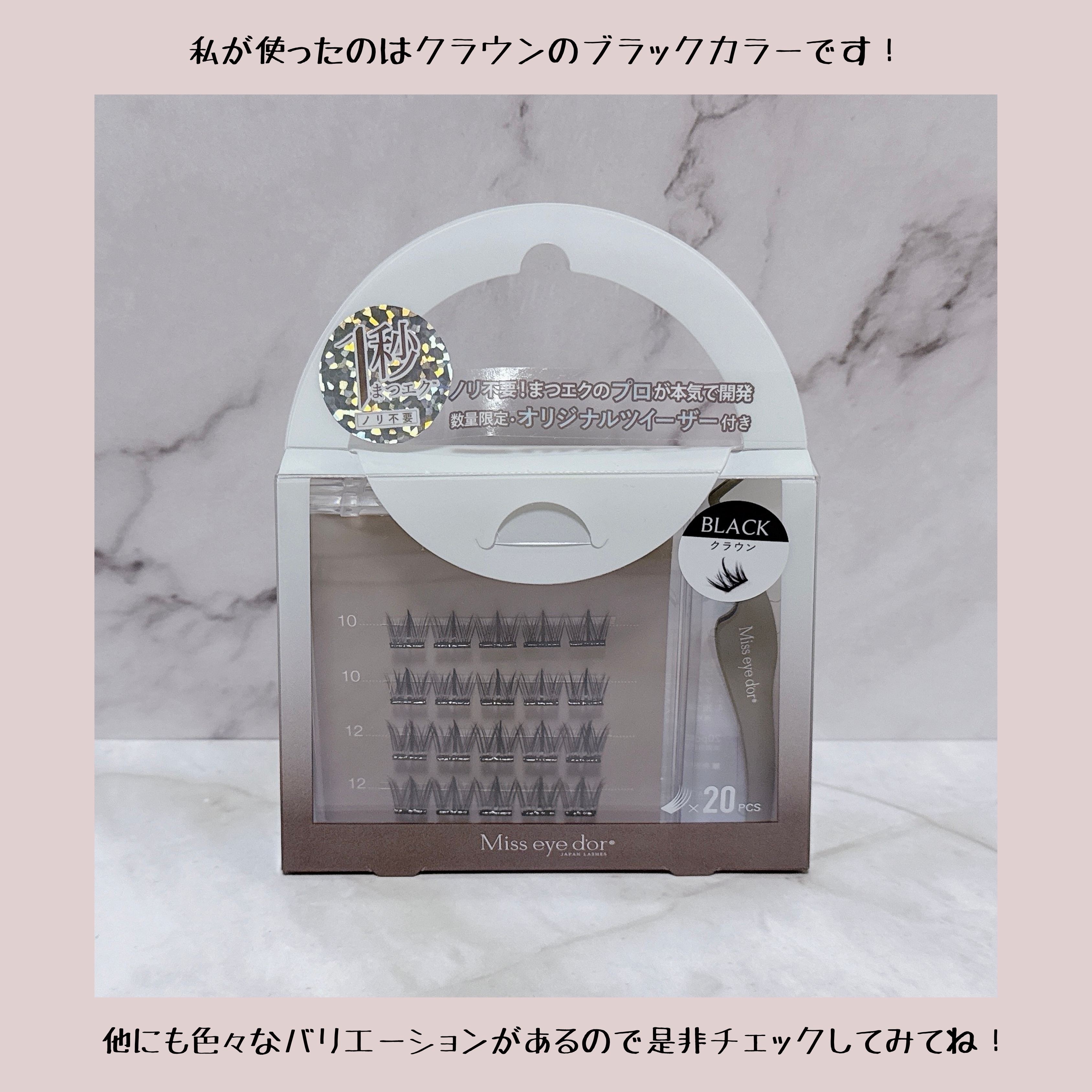 1秒まつエク/Miss eye d'or/つけまつげを使ったクチコミ（3枚目）