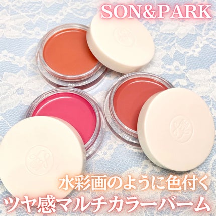 Arti Spread Color Balm/SON&PARK/リップグロスを使ったクチコミ(1枚目)