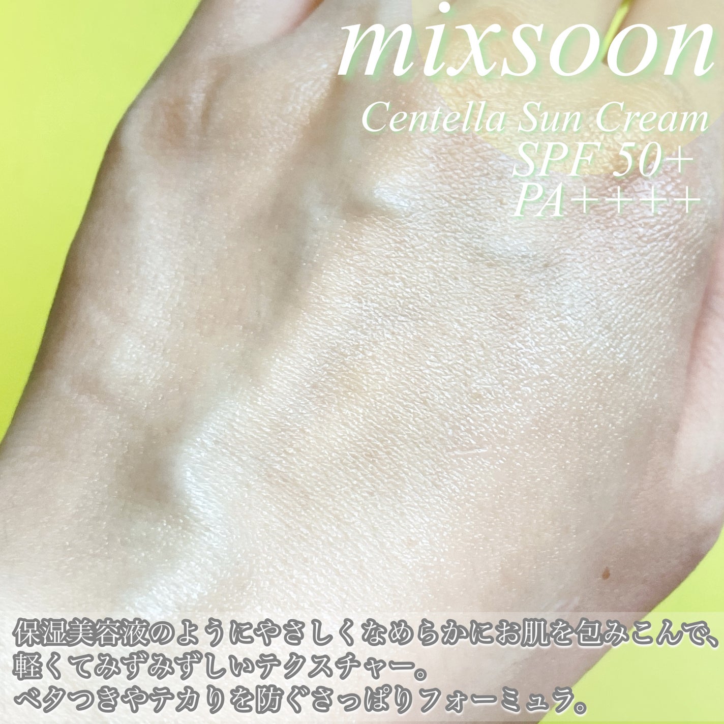 ツボクサ サンクリーム/mixsoon/日焼け止めクリームを使ったクチコミ(3枚目)