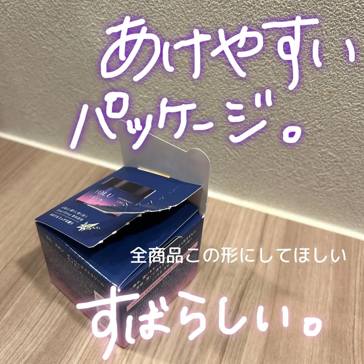 ヨル スキン オーバーナイトセラム モイスト/YOLU/美容液を使ったクチコミ（2枚目）