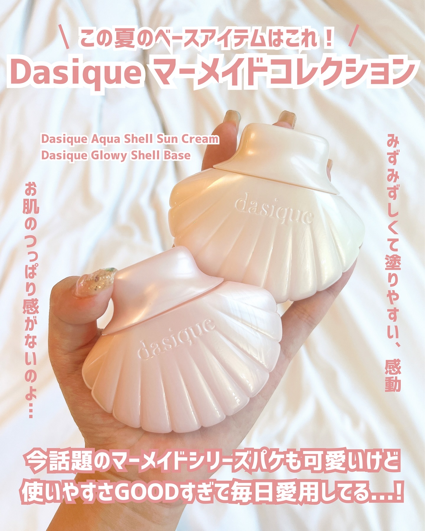 アクアシェルサンクリーム/dasique/日焼け止め・UVケアを使ったクチコミ（2枚目）
