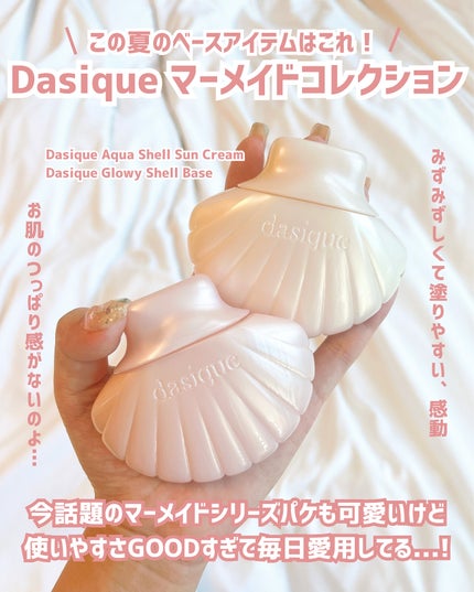アクアシェルサンクリーム/dasique/日焼け止め・UVケアを使ったクチコミ(2枚目)