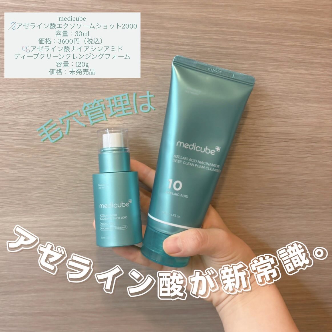 アゼライン酸エクソソームショット2000/MEDICUBE/美容液を使ったクチコミ（1枚目）