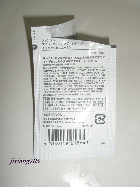 マイルドクレンジング オイル〈ブラック＆スムース〉/ファンケル/オイルクレンジングを使ったクチコミ（3枚目）