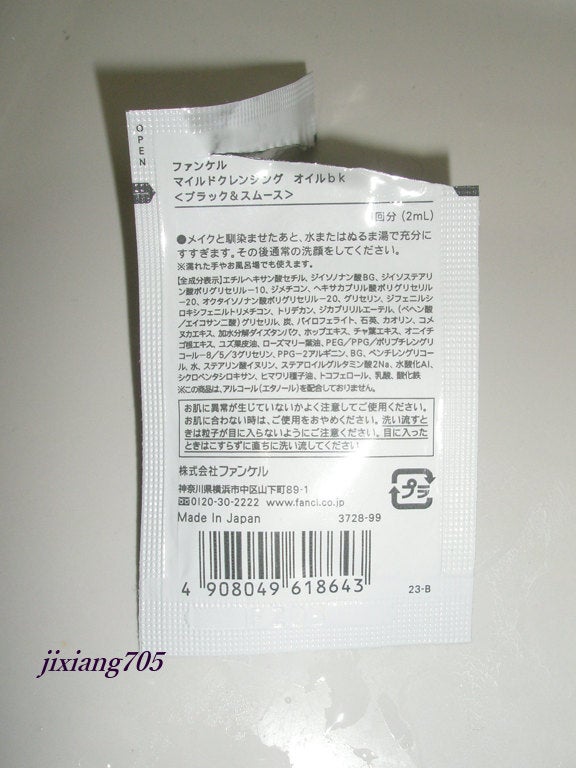 マイルドクレンジング オイル〈ブラック&スムース〉/ファンケル/オイルクレンジングを使ったクチコミ(3枚目)