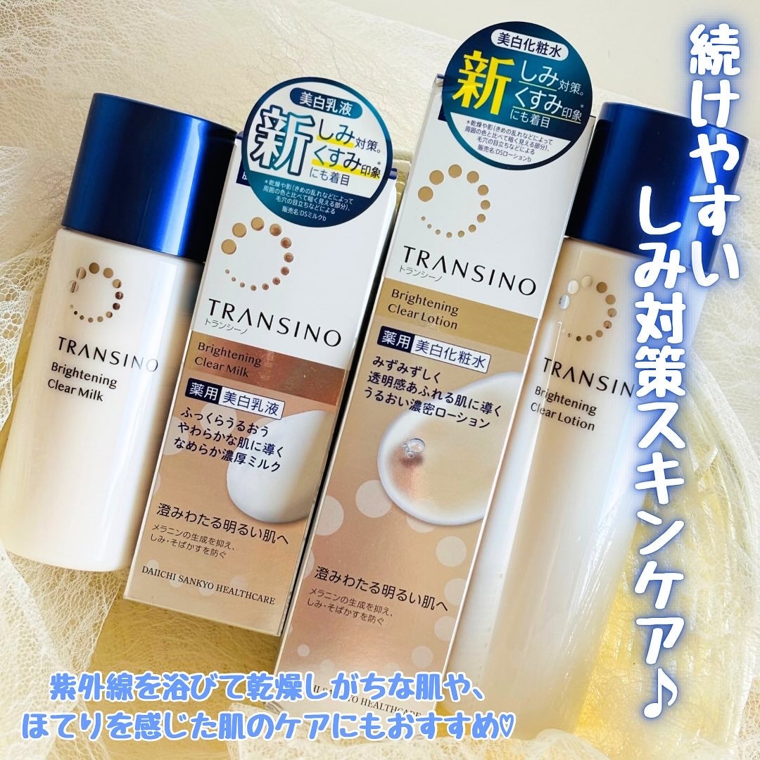 トランシーノ薬用ブライトニングクリアローション/トランシーノ/化粧水を使ったクチコミ(4枚目)