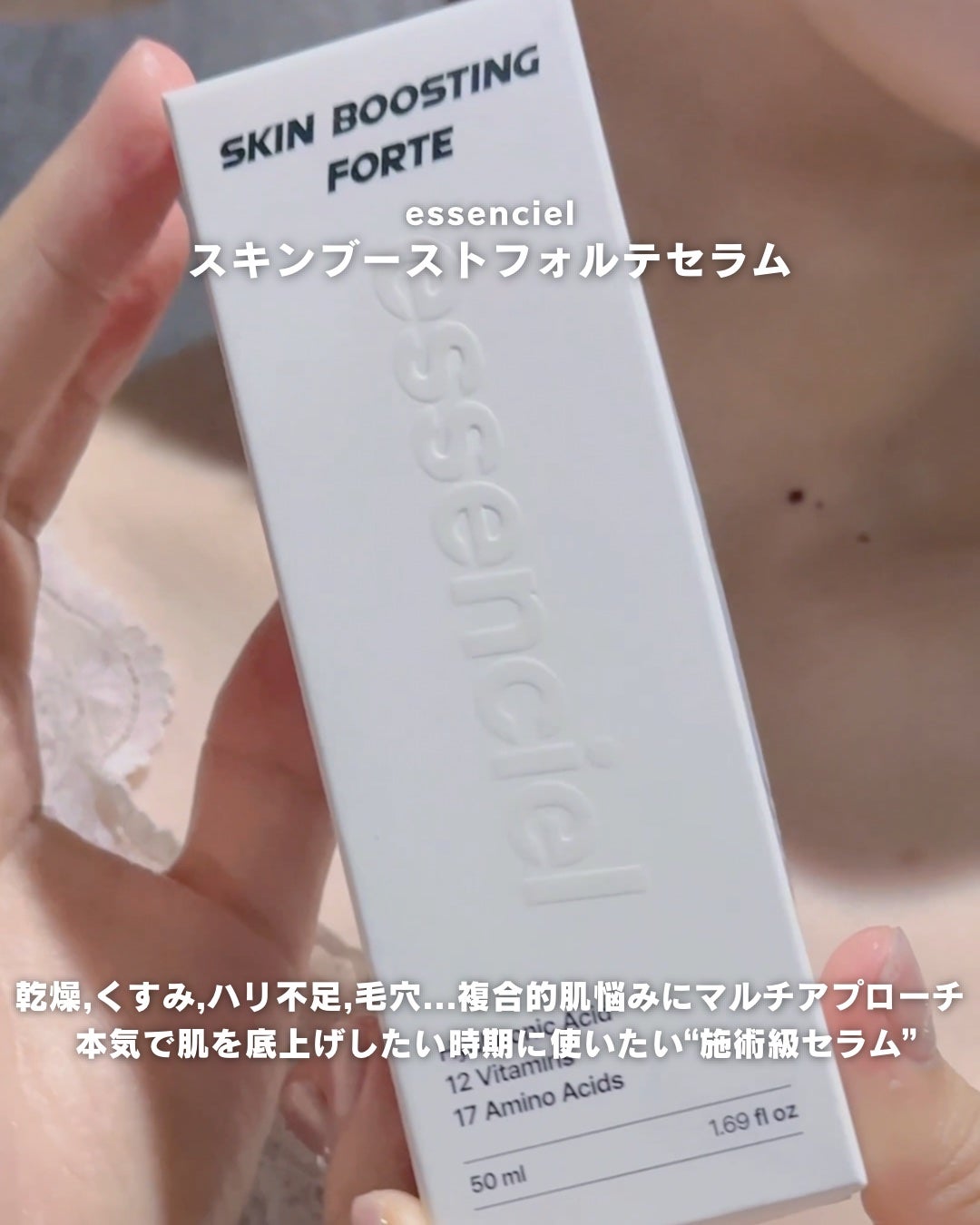 スキンブースティングフォルテセラム/essenciel/美容液を使ったクチコミ(5枚目)