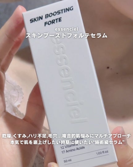スキンブースティングフォルテセラム/essenciel/美容液を使ったクチコミ(5枚目)