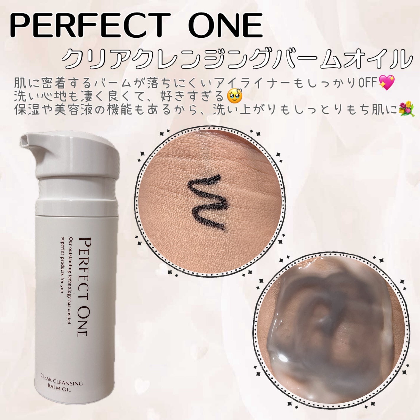 パーフェクトワン クリアクレンジングバームオイル/パーフェクトワン/クレンジングバームを使ったクチコミ(1枚目)
