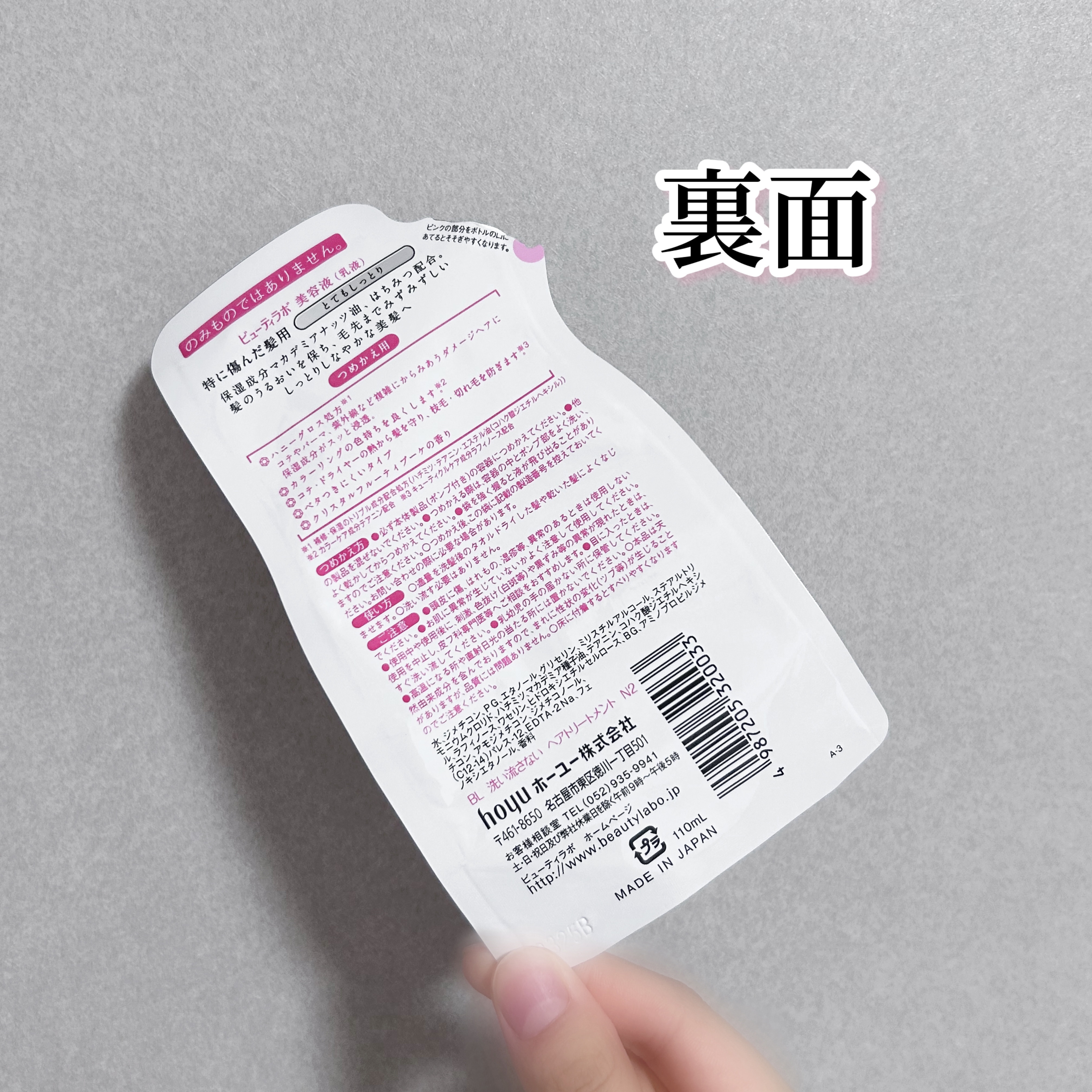  美容液（補修ミルク）とてもしっとり/ビューティラボ/ヘアミルクを使ったクチコミ（2枚目）