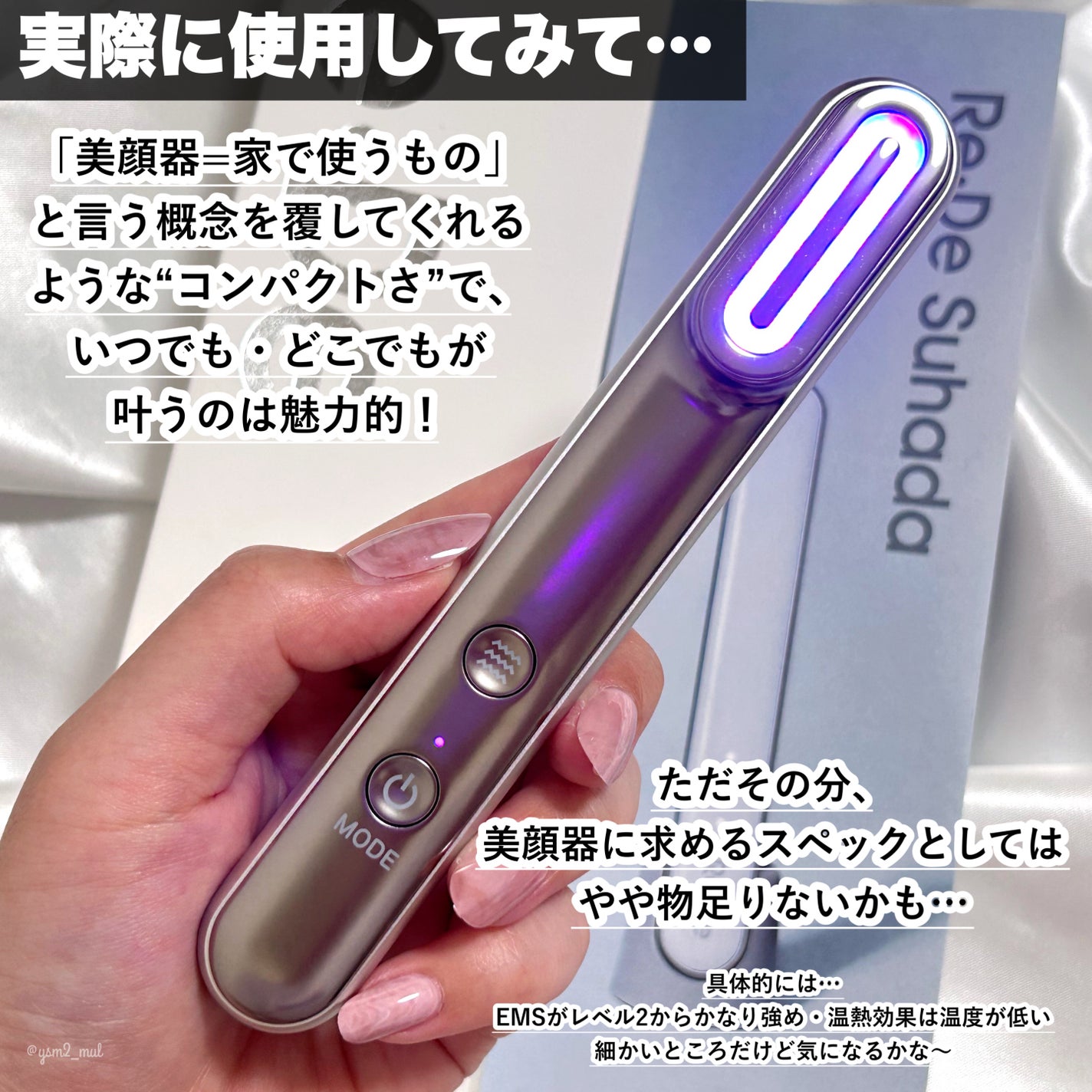 Re・De Suhada スティック美顔器/Re・De/美顔器・マッサージを使ったクチコミ(7枚目)