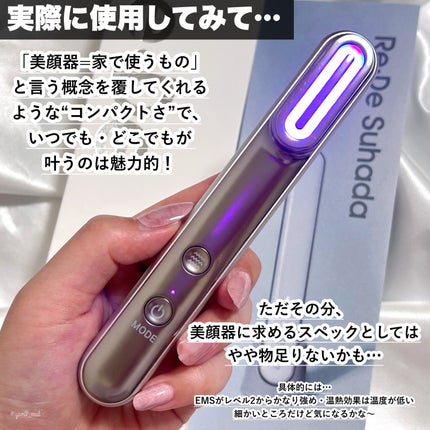 Re・De Suhada スティック美顔器/Re・De/美顔器・マッサージを使ったクチコミ(7枚目)