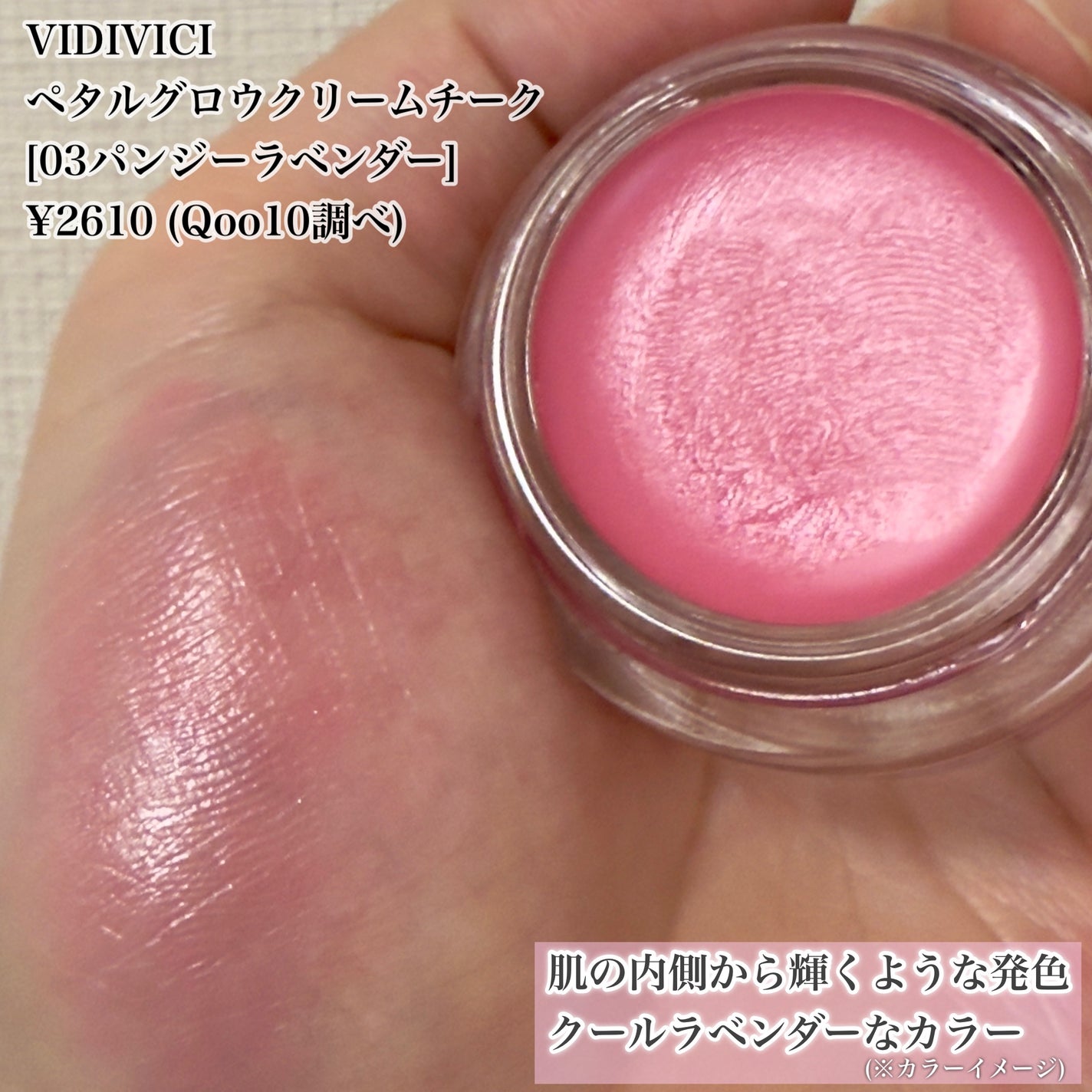 ミレニアルグロークリームチーク/VIDIVICI/ジェル・クリームチークを使ったクチコミ(2枚目)