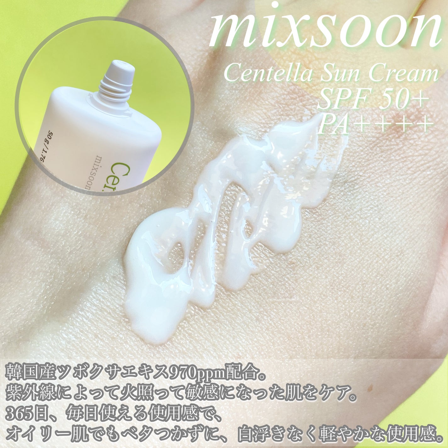 ツボクサ サンクリーム/mixsoon/日焼け止めクリームを使ったクチコミ(2枚目)