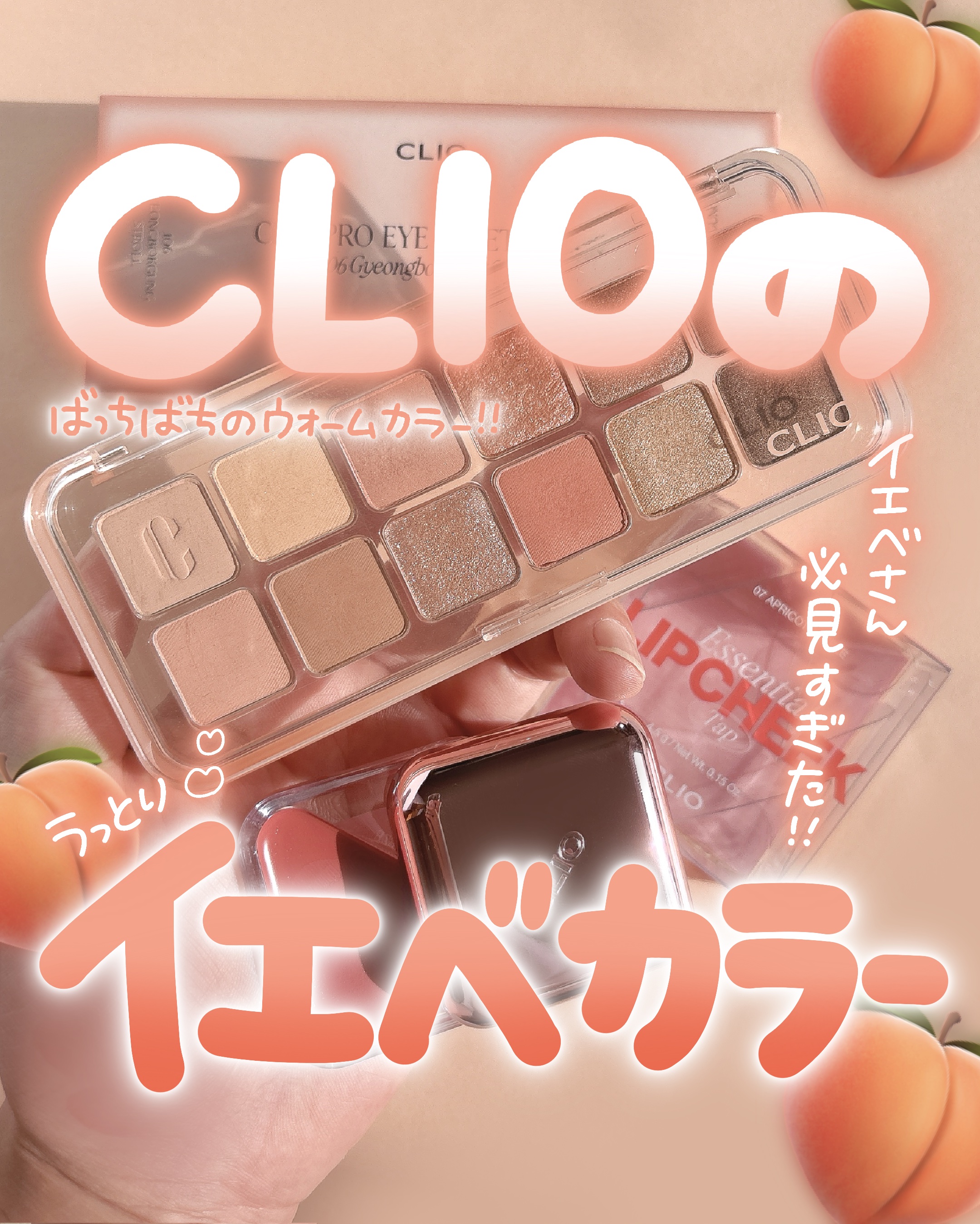 プロ アイ パレット エアー/CLIO/アイシャドウパレットを使ったクチコミ（1枚目）