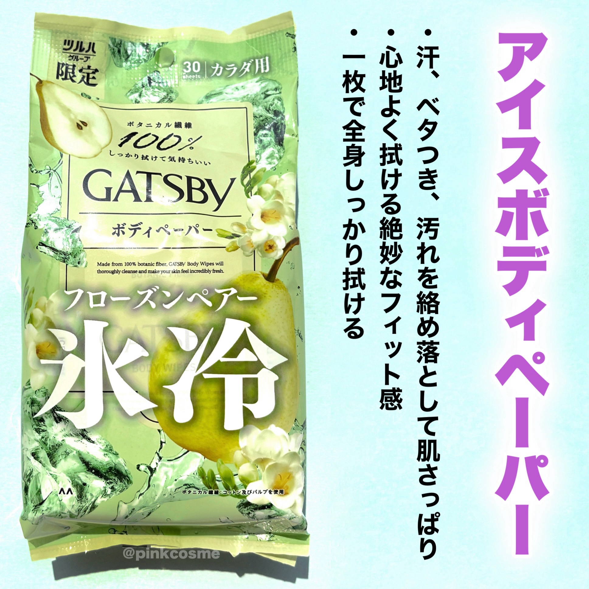 アイスボディペーパー フローズンペアー/ギャツビー/デオドラント・制汗剤を使ったクチコミ（2枚目）