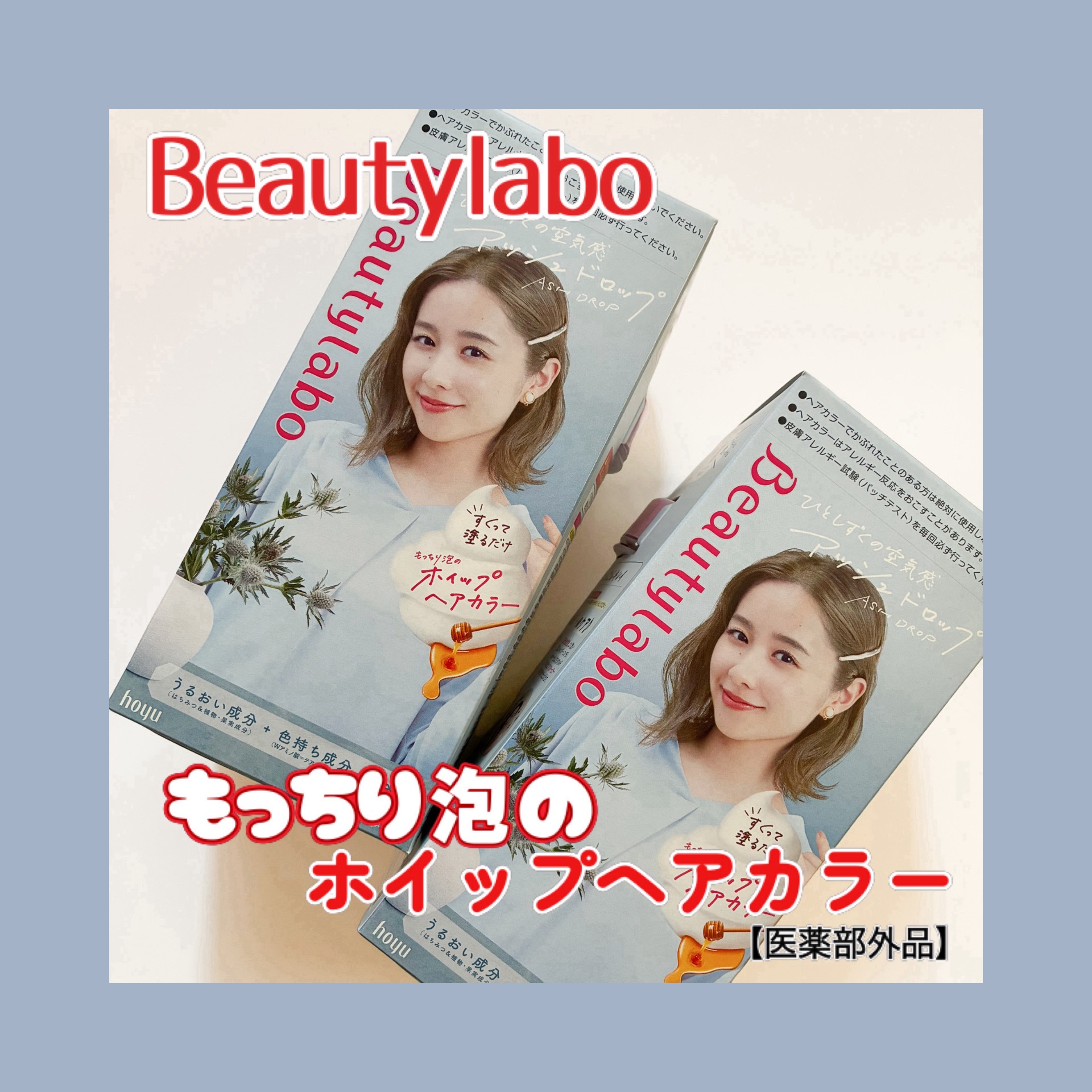 ホイップヘアカラー/ビューティラボ/ヘアカラーを使ったクチコミ（1枚目）