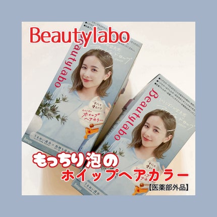 ホイップヘアカラー/ビューティラボ/ヘアカラーを使ったクチコミ(1枚目)