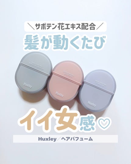 ヘアパフューム モロッカンガーデナー /Huxley/香水(その他)を使ったクチコミ(1枚目)