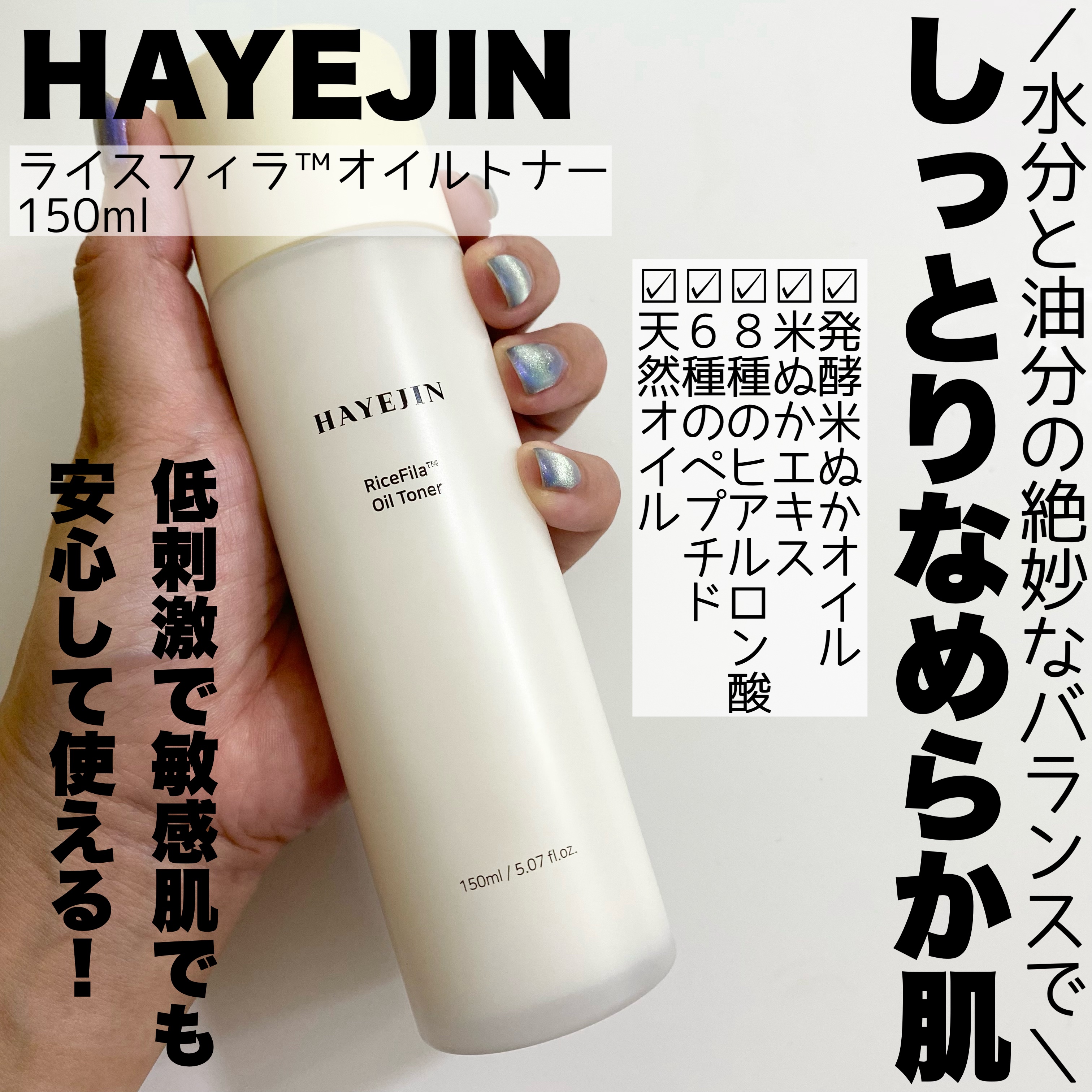 ライスピラーオイルトナー/HAYEJIN/化粧水を使ったクチコミ（2枚目）