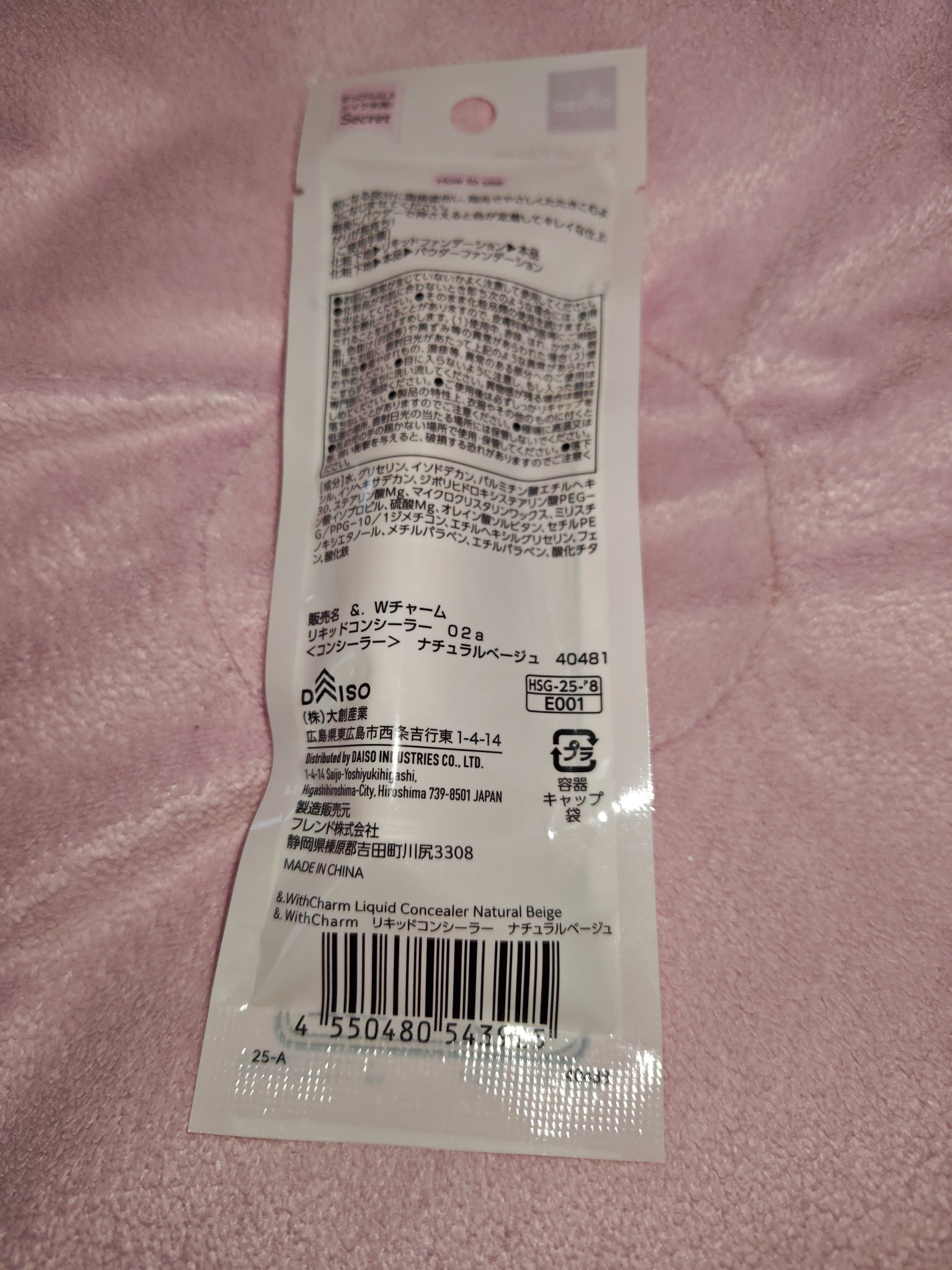 DAISO &. Wチャーム リキッドコンシーラーのクチコミ「新商品の&. Wチャーム ！
こちらはDAISOで購入した、&. Wチャーム リキッドコンシー.....」（2枚目）