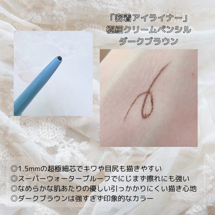 「密着アイライナー」極細クリームペンシル/デジャヴュ/ペンシルアイライナーを使ったクチコミ(3枚目)