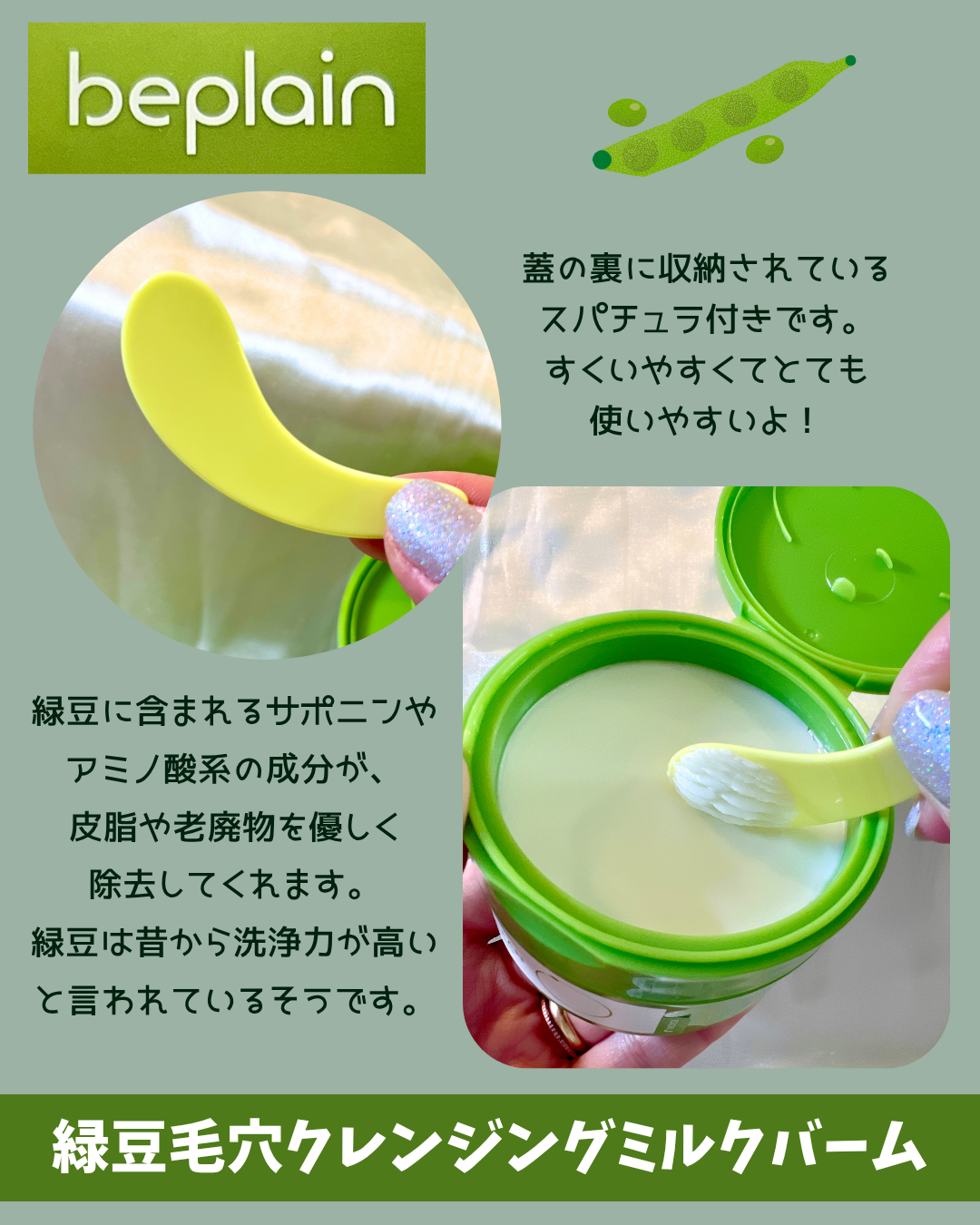 緑豆毛穴クレンジングミルクバーム/beplain/クレンジングバームを使ったクチコミ（3枚目）
