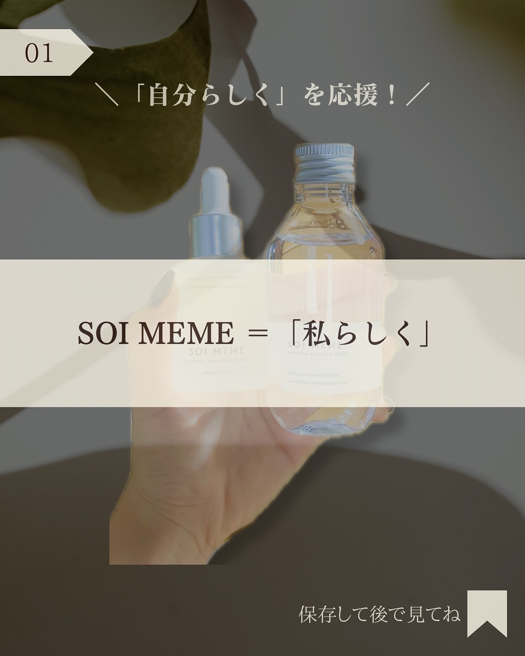 アンメーム モイスチャーローション&セラムセット/SOI MEME/その他キットセットを使ったクチコミ（2枚目）