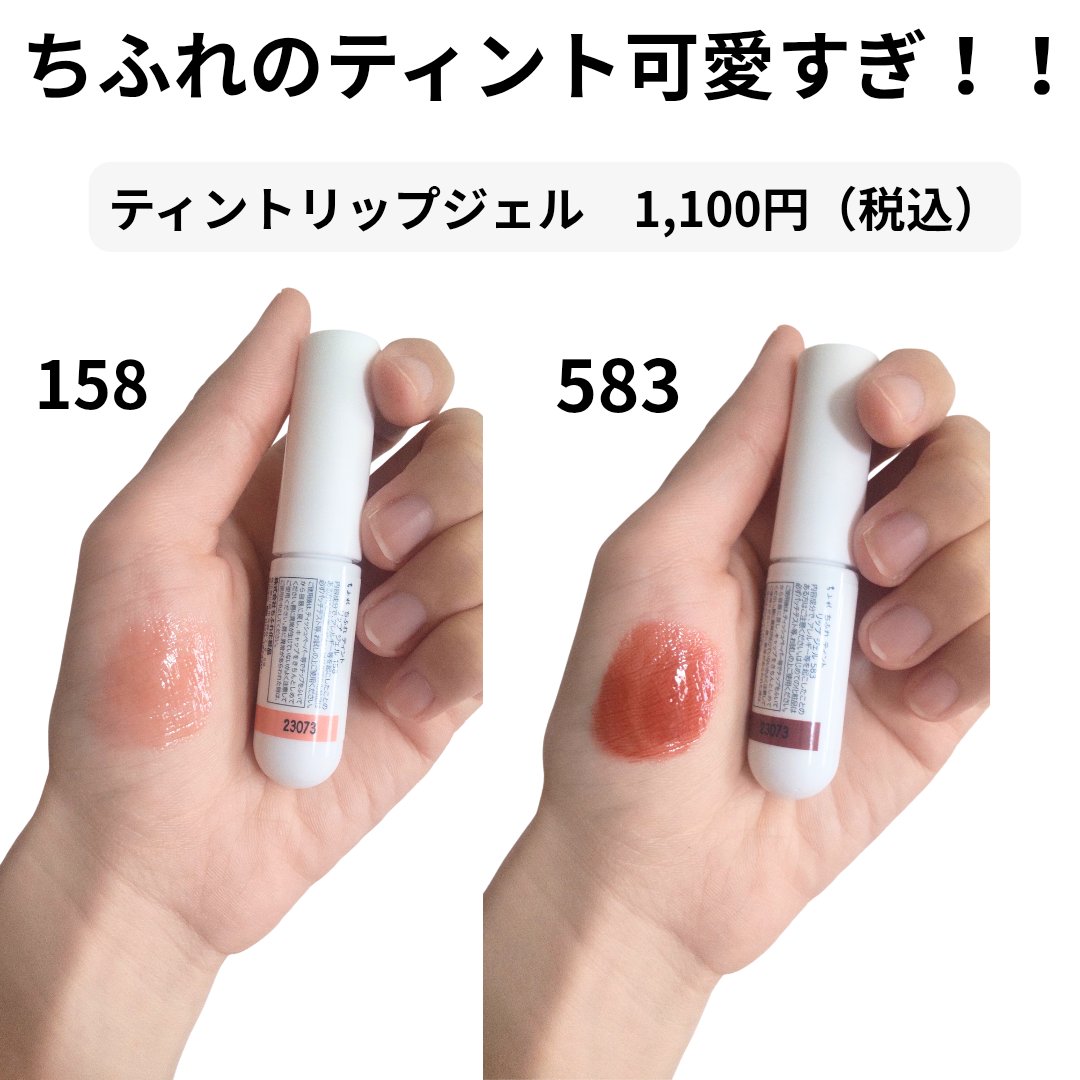 ティント リップ ジェル/ちふれ/リップティントを使ったクチコミ（2枚目）