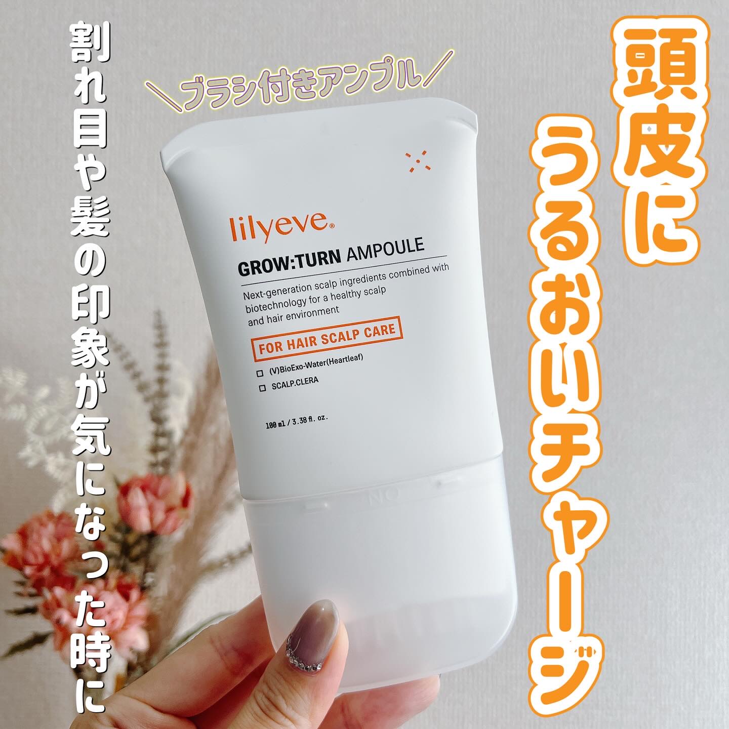 グローターン 100ml/リリーイブ/頭皮ローションを使ったクチコミ（1枚目）