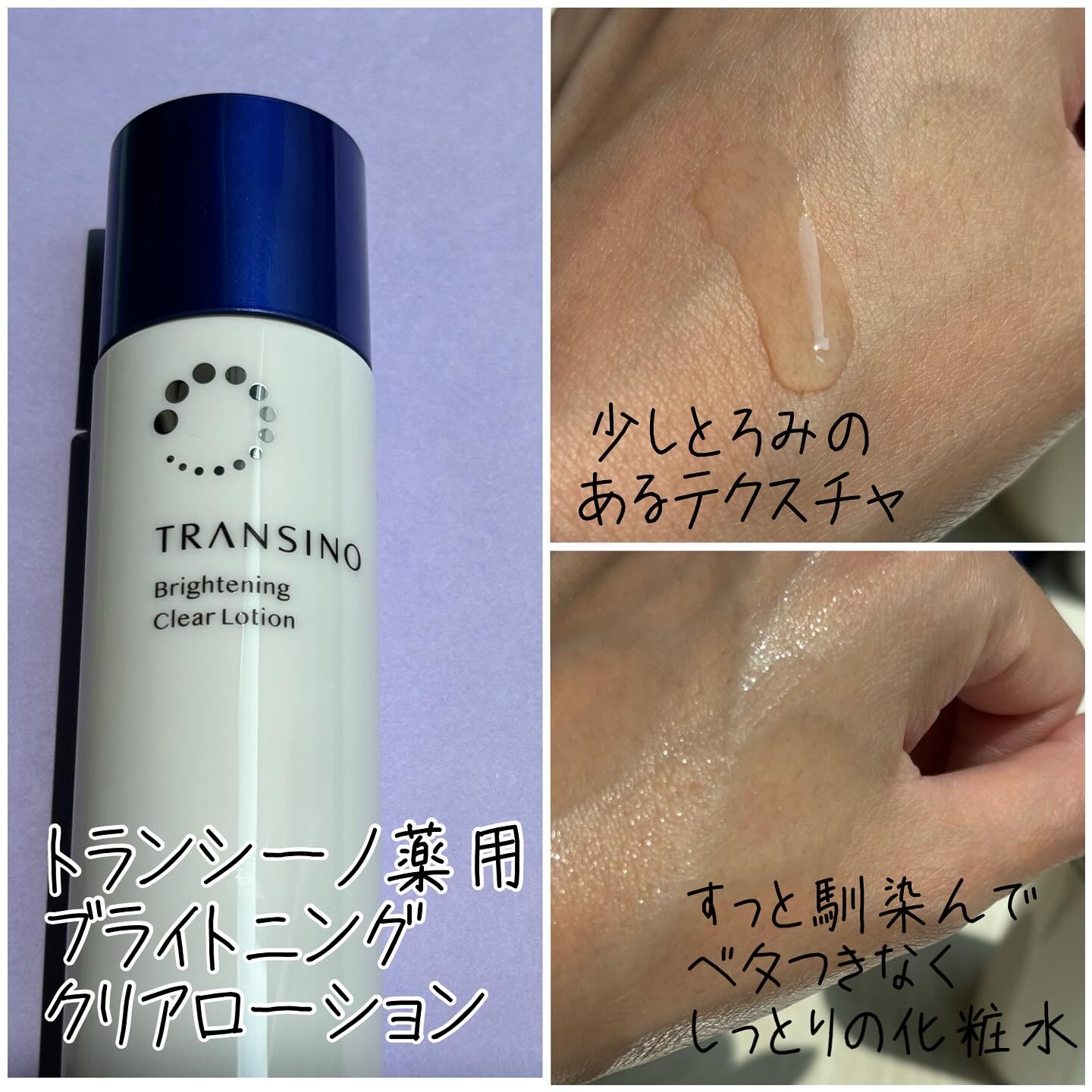 トランシーノ薬用ブライトニングクリアローション/トランシーノ/化粧水を使ったクチコミ（2枚目）