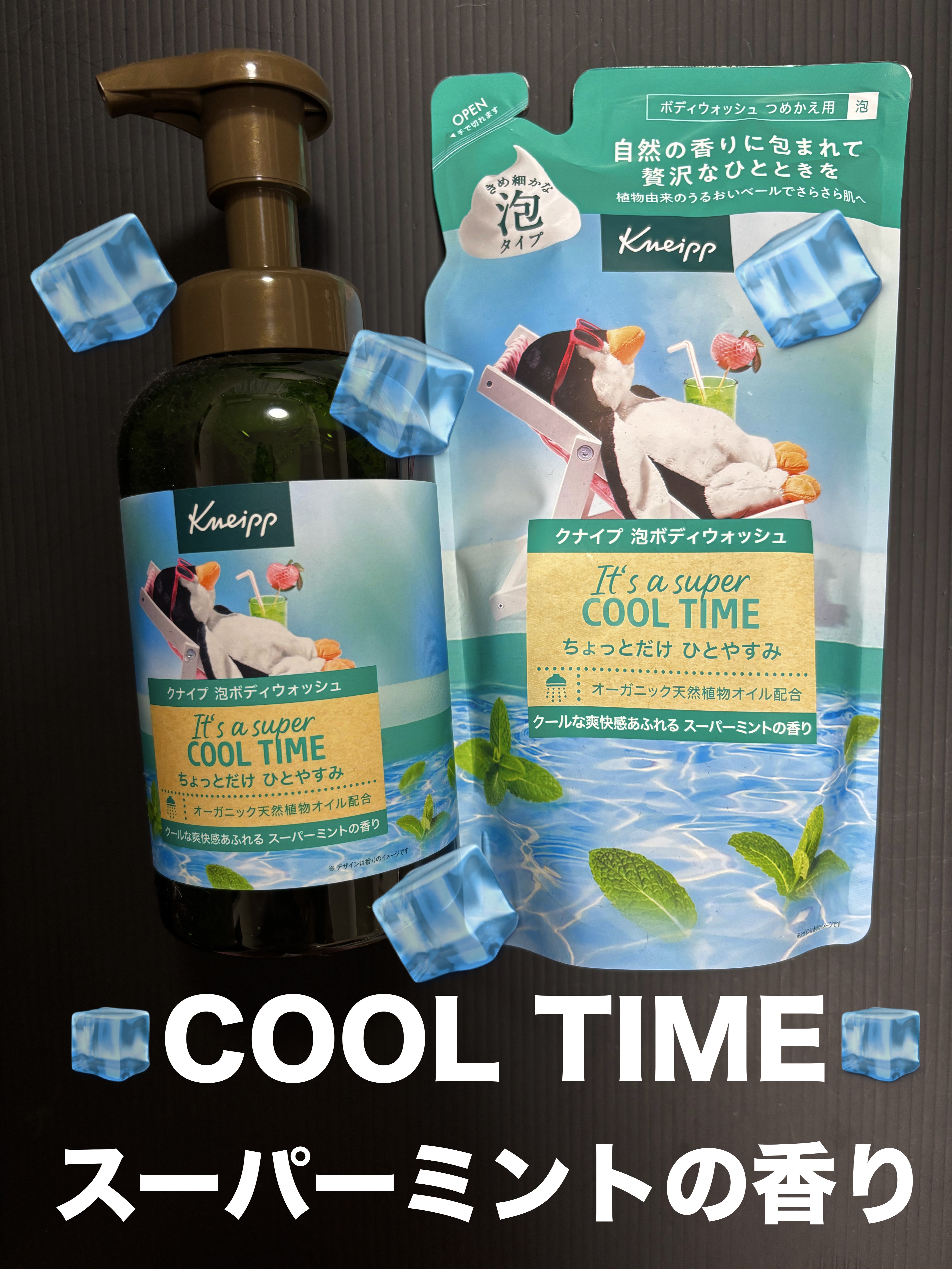 クナイプ 泡ボディウォッシュ スーパーミントの香り ペアセット/クナイプ/その他キットセットを使ったクチコミ（1枚目）
