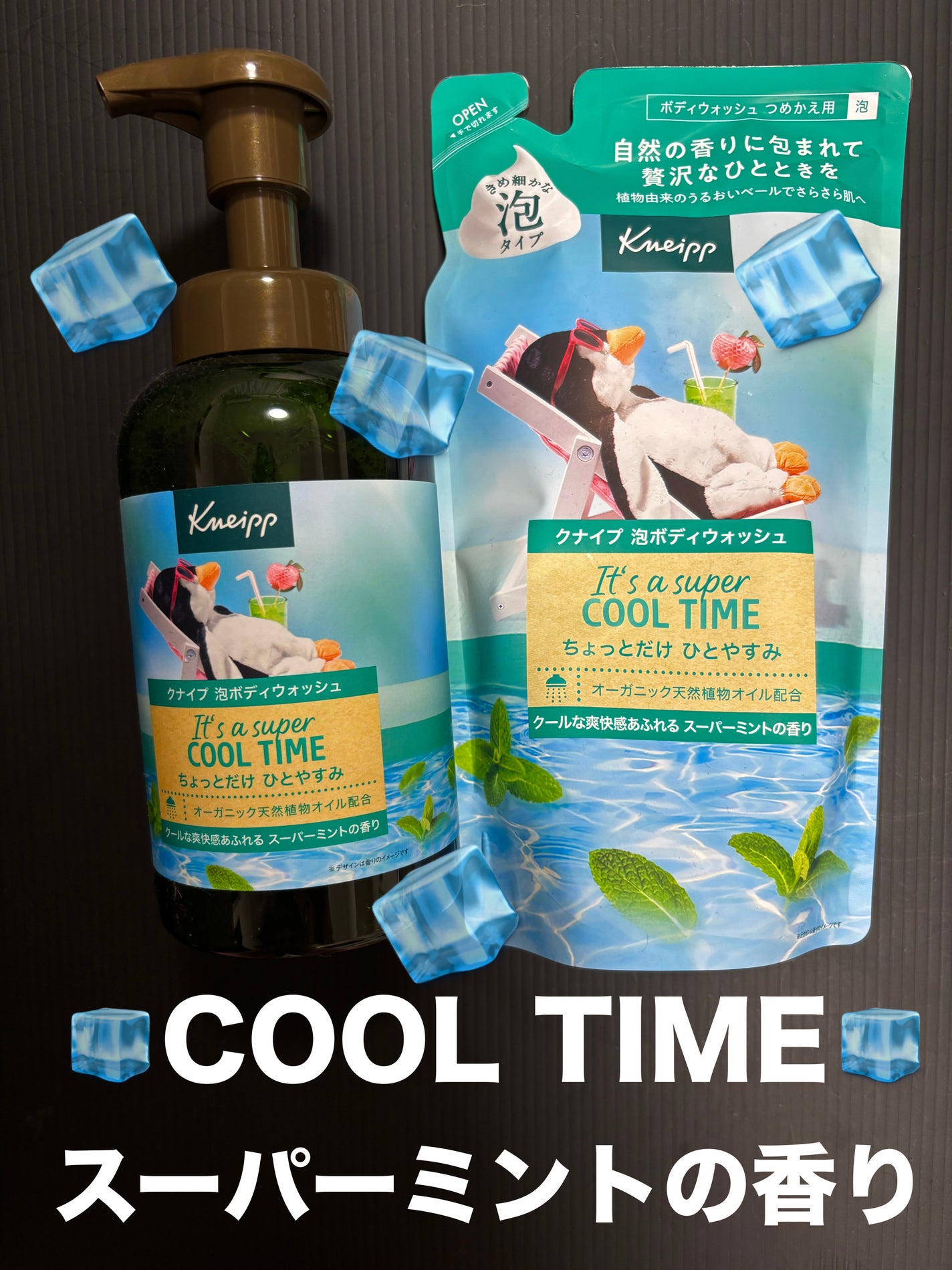 クナイプ 泡ボディウォッシュ スーパーミントの香り ペアセット/クナイプ/その他キットセットを使ったクチコミ(1枚目)