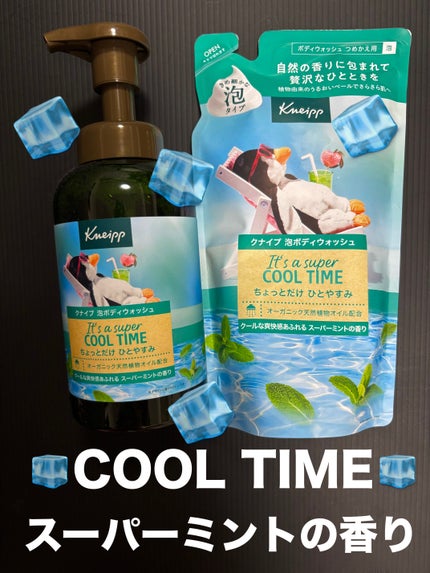 クナイプ 泡ボディウォッシュ スーパーミントの香り ペアセット/クナイプ/その他キットセットを使ったクチコミ(1枚目)