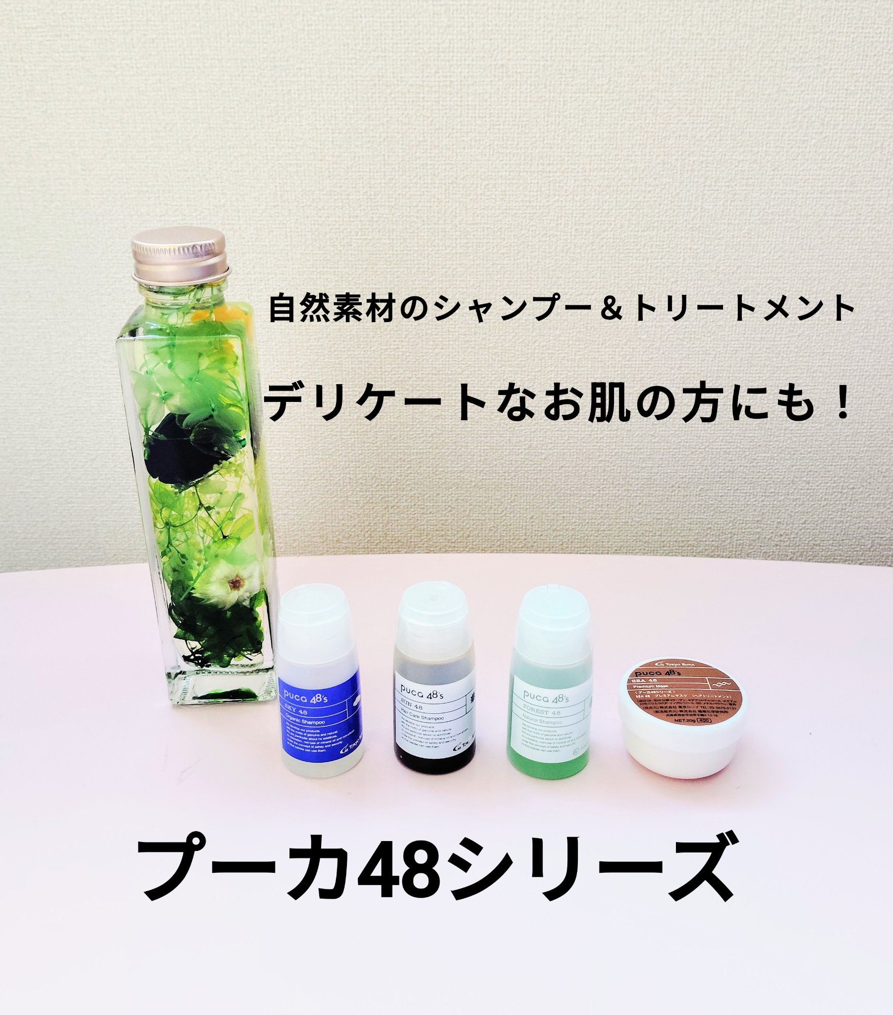 pucaトライアル4点SET/puca48'/トライアルキットを使ったクチコミ（1枚目）